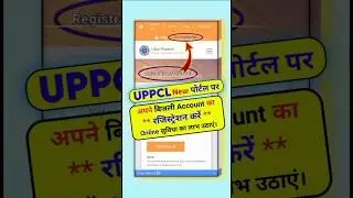 UPPCL Consumer Account Registration।