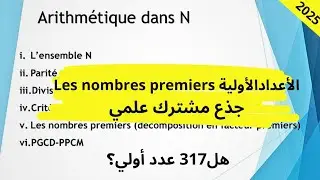 Montrer un nombre est premier ✅