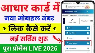Aadhar Card Me Mobile Number Kaise Jode | How To Link Mobile Number to Aadhaar card | Aadhaar Card 
