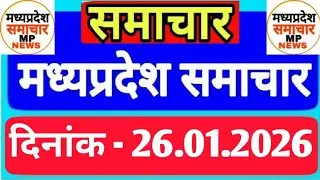 Madhya Pradesh Samachar | Morning News | Date 26.01.2026