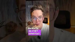 Крипта в обход санкций? #инвестиции #биткоин #btc