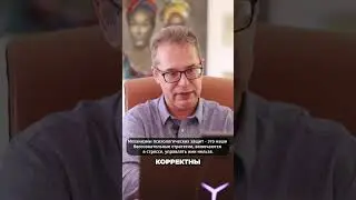 Параноики Как Работают Защитные Механизмы #профайлинг