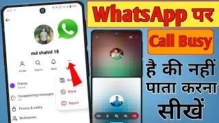 📲Whatsapp Call Busy Kaise Pata Kare Bina Call Kiye 100% Real Trick😳🔥? How To Know Whatsapp Call Busy