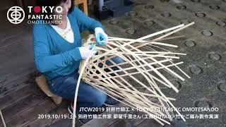 別府竹細工 竹かご編み実演 JTCW2019