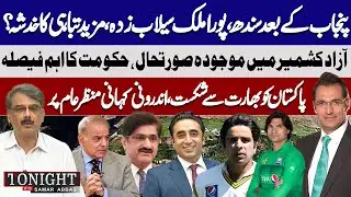 Nationwide Flood Threat After Punjab & Sindh | PM Azad Kashmir Statement | Tonight with Samar Abbas