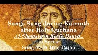 Al-Shemavoon | Song sung during Kaimuth | Syriac | Malankara Orthodox Syrian Church | Holy Qurbana |