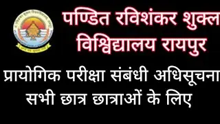 PRSU रायपुर | Practical exam update | प्रायोगिक परीक्षा न्यूज़ #prsu #cg #raipur #practical #cgnews