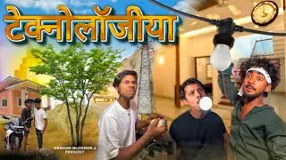 Technology | Burned in the mouth, not in the bulb board! | Ankit Jack Comedy | Comedy Video