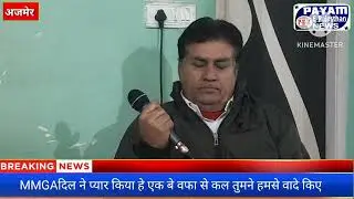 MMGA कल तुमने जो हमसे वादे किए थे कहां है कहां है दिल ने प्यार किया है एक बेवफा से