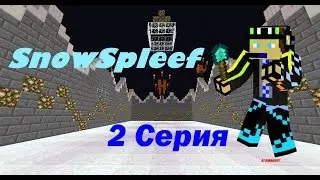 SnowSpleef [2 Серия]  Мучаемся со /scoreboard!
