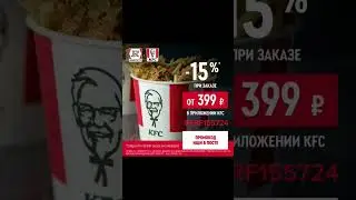 Скидка 15% от 399 рублей на первый заказ с собой в приложении
