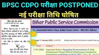 BPSC CDPO PRE (PT) EXAM 6 FEBRUARY 2022 POSTPONED | BPSC CDPO PT NEW EXAM DATE OFFICIAL NOTIFICATION