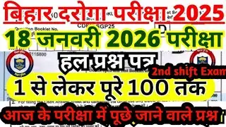 बिहार दरोगा 1799 18 जनवरी 2nd शिफ्ट पूछे गए सभी प्रश्न