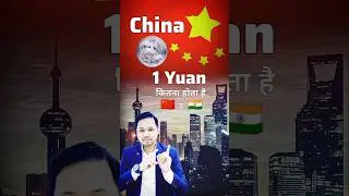 China Yuan rate in India | China Yuan | China currency #yuan  #currencyrate #shorts