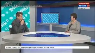 Финансовый рынок Томской области. Интервью Любовь Табольжина (ЦБ РФ, 03.10.2017)
