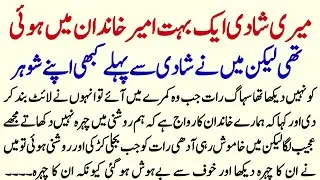 Moral Islamic Story In Hindi Urdu || Islamic Lessonable Story || Hindi Kahani || Aqlo Khirad || 