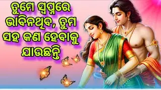 ❤️PARTNER'S LOVE AFFECTION ❤️PARTNER'S CURRENT LOVE FEELINGS 😍TIMELESS TAROT CARD READING ODIA 