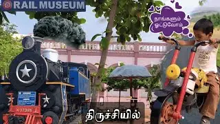 Trichy Rail Museum budget la oru spot#video #vlog #travel  