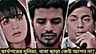 মেয়েরা অভিনয়ে সেরা || ফারহানের সবথেকে কষ্টের নাটক || F.R.F || K.P || Bangla Natok 