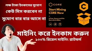 Satoshi core mining project. satoshi core মাইনিং একাউন্ট কিভাবে করবেন। ফ্রীতে লাখ টাকা ইনকামের সুযোগ