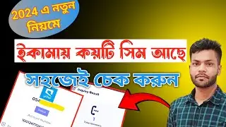 ইকামাতে কয়টি সিম আছে চেক করুন | How many sim registered on my iqama | AH TechPoint 2.0