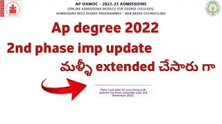 AP DEGREE 2022-23 OAMDC 2nd phase web options extended ☹️ Ap degree latest news