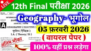 5 February Class 12th Geography Viral Question Paper 2026 || 5 February 12th Bhugol viral paper 2026