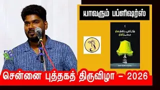 ஐசக் பேசில் எமரால்ட் எழுதிய 