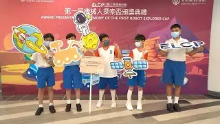 Award Presentation Ceremony of The First Robot Explorer Cup