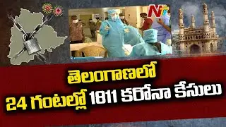 1811 New Corona Positive Cases Recorded In Telangana | TS Corona Updates | NTV
