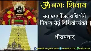 🚩 श्री द्वादश ज्योतिर्लिंग स्तुति (आगरा) 🚩