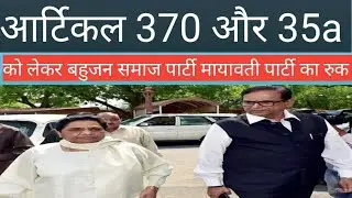 BSP on article 370 and 35 a | satish mishra | satish mishra mp of bsp in rajyasabha