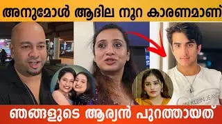 പൊട്ടിത്തെറിച്ചു ആര്യന്റെ കുടുംബം, നൂറ് ദിവസം നിൽക്കേണ്ട ആൾ 🥹 |  Bigg Boss Aryan Family Response 
