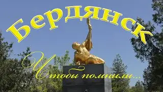 Бердянск, Мерликова балка.