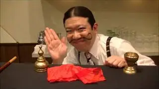 ムッシュピエールのマジック「消えたざます」