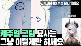 캐주얼 그림. 단계별로 쉽게 알려드립니다 / 지라희쌤