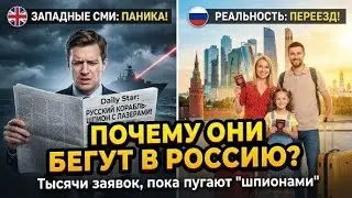 Тысячи европейцев выбирают Россию вместо родины