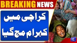 Karachi Crime Update | Massive Gunfire 1 Man Dead | Breaking news | Dunya News
