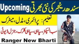 SINDH RANGERS NEW JOBS 2022
