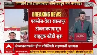 Mumbai Pune Expressway Traffic :  22 तासांपासून वाहतूक कोंडी, श्रीरंग बारणेंची सरकारवर टीका