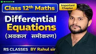 CLASS 12th Maths (अवकल समीकरण ) Differential Equation  By RS Classes By  Rahul Sir