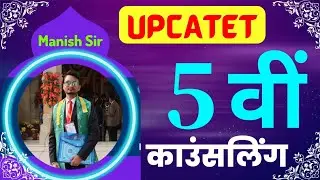 Upcatet 5th counselling 2023/Upcatet counselling kab se start hogi 2022/upcatet pg 4th counselling