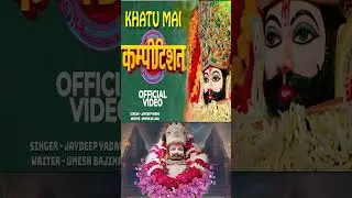 Khatu me Competition -New Shyam Bhajan 2026 || Jaydeep Yadav|| Nav Raath Music 8440001700