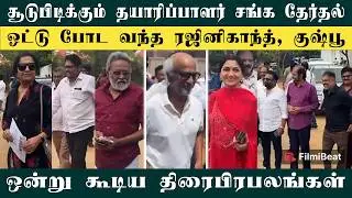 Tamil Film Producers Council Election 2026&ndash;2029 | Rajinikanth | Khushbu | KS Ravikumar & More Vote