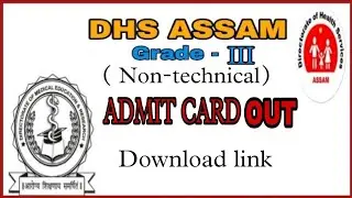 DHS GRADE 3 ADMIT CARD DOWNLOAD LINK (NON TECHNICAL)