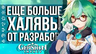 РАЗРАБЫ НАВАЛИВАЮТ ЕЩЕ ХАЛЯВЫ В GENSHIN IMPACT! ЕЩЕ ОДИН ВЕБ ИВЕНТ!