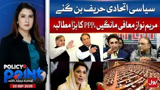 Political Allies Turn into Rivals | PPP Demands Apology from Maryam Nawaz | Policy Point | 6-Oct-25