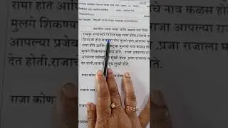 Std:4th....Sub:Marathi....Utara (passage).....Tr.Fatima Fernandes.