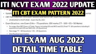 ITI Exam August 2022 Latest Update | ITI Exam Pattern 2022 | ITI Exam TimeTable 2022 | ITI Exam 2022