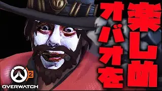 【参加型】顔よし？喉よし、酒よし!!ひさびーさのOWやんべ!!!※感度変えた